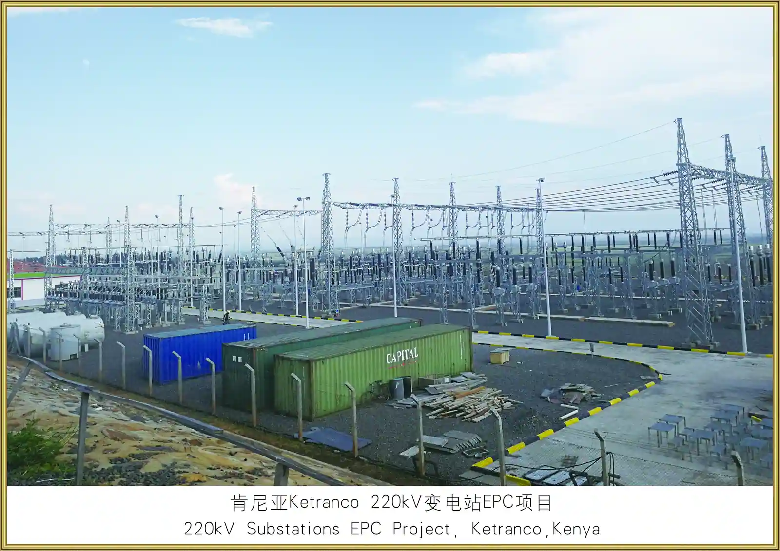 Projet EPC de poste &eacute;lectrique Sieyuan &mdash; photo du projet.