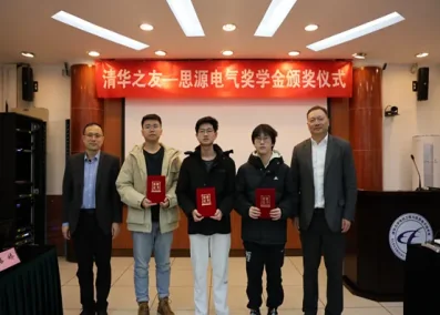 Remise de prix aux &eacute;tudiants lors de la c&eacute;r&eacute;monie de la bourse Tsinghua Friends &ndash; Sieyuan Electric